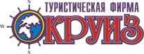 Круиз. Туристическое агенство